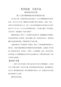 科學抗癌 關愛生命