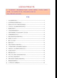《知識(shí)競(jìng)賽策劃書(shū)范文》等22篇策劃書(shū)相關(guān)精選合集71