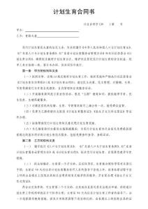 廣東深圳市辦理計(jì)劃生育服務(wù)證辦理須知和相關(guān)表格文檔