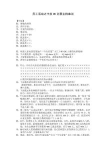 員工活動(dòng)之卡拉OK比賽主持串詞