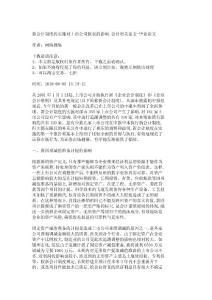 新會計制度的實施對上市公司報表的影響_會計相關論文-畢業論文_5303