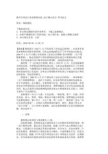 新舊企業會計基本準則對比_會計相關論文-畢業論文_4133