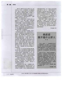 俏皮話我不是什么好人