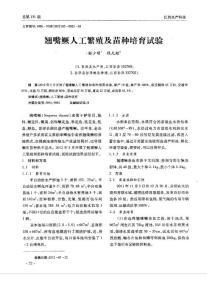 翹嘴鱖人工繁殖及苗種培育試驗(yàn)