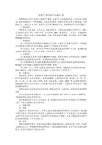 實驗中學特長生培養計劃