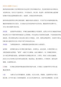 股票名词解释大全A070625