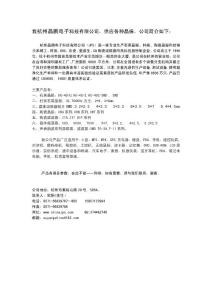 我杭州晶鵬電子科技有限公司