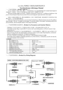 LS-103A視頻抗干擾器安裝使用說明書