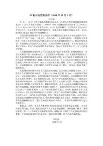 1机启动差胀分析