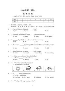 2008年統(tǒng)一招生-免費閱讀