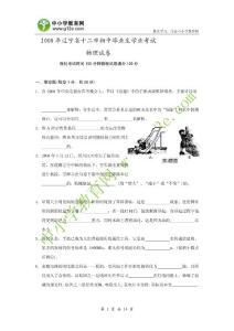 2008年遼寧省十二市初中畢業(yè)生學業(yè)考試~