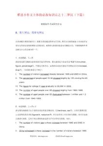 雅思小作文主體段必備知識點之十二羅漢（下篇）_