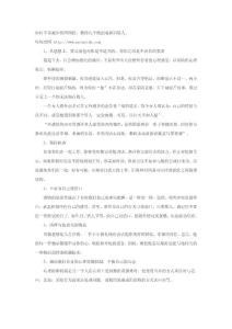 支招：忘掉舊情人的九個絕招