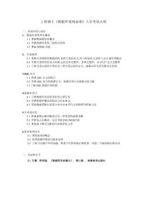 　数据库大纲