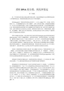质粒DNA的分离、纯化和鉴定