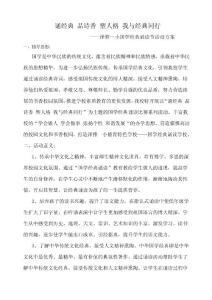 诵经典 品诗香 塑人格 我与经典同行
