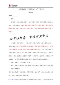 如何提高员工和组织执行力专题论坛