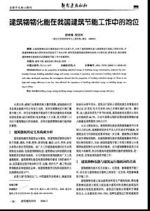 建筑物物化能在我國建筑節(jié)能工作中的地位