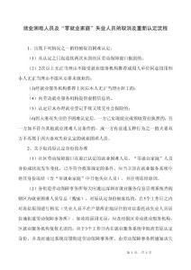 就業困難人員及零就業家庭失業人員的取消及重新認定...