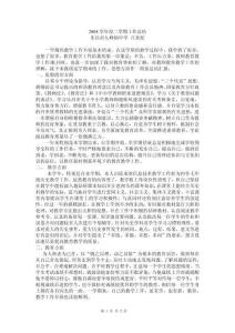 2008學年度二學期工作總結
