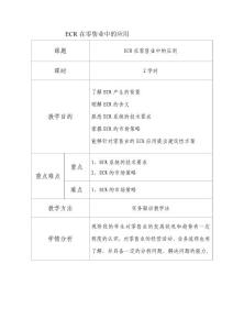 精品應用ECR在零售業中的應用[精品]