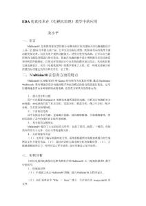 EDA仿真技術在電視機原理教學中的應用：