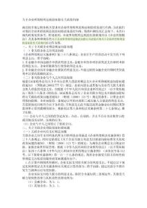 關(guān)于企業(yè)所得稅利息稅前扣除有關(guān)政策歸納