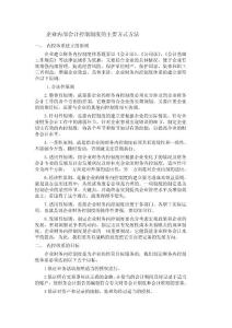 企業(yè)內(nèi)部會計控制制度的主要方式方法