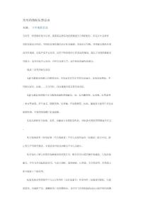 常用藥物配伍禁忌表