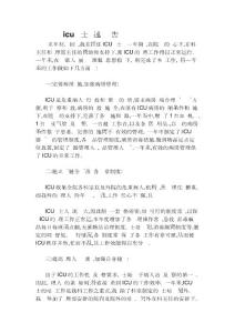 icu護士長述職報告