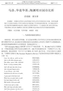 馬洛、華茲華斯、陶淵明田園詩比析