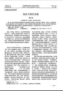 高啟與明代詩歌