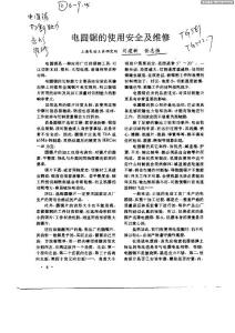 電圓鋸的使用安全及維修