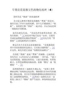 早期青花瓷器呈色的物化機(jī)理（4）