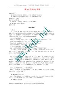 2010届高三语文寡人之于国也