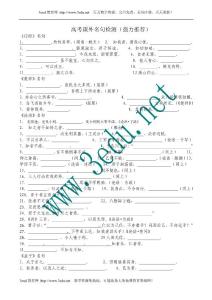 2010届高三语文课外名句复习