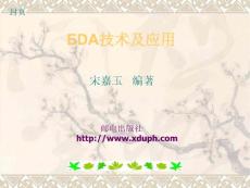 VHDL第7章 綜合計時系統設計與分析