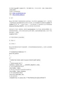 Linux內核中流量控制