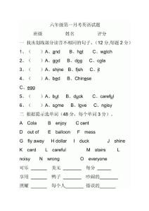 六年級英語月考三(1)
