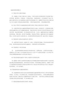 金融機構簡答題練習