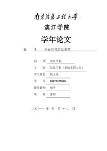 庫(kù)存管理信息系統(tǒng)