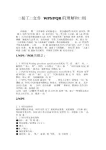 焊接工艺文件