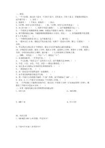 四年級期末測試題