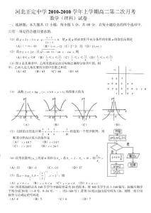 高二第二次月考試題