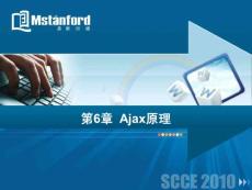 AJAX培训课件--第6章_Ajax原理