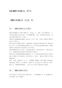 HTML学习--DIV+CSS研究总结