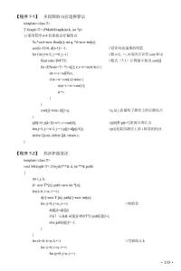 算法设计与分析书中程序(第07章)