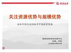 關注資源優勢與規模優勢　