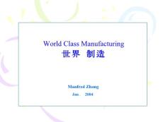 精益生產(chǎn)8.World Class Manufacturing (世界級(jí)制