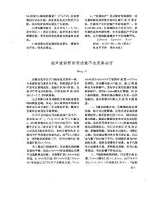 超聲波診斷官頸功能不金及其治療
